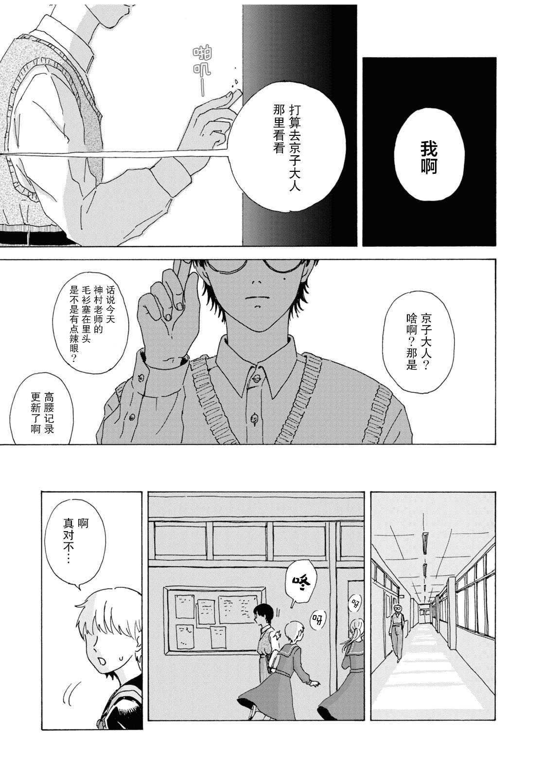 羞耻的事实漫画,第1话4图