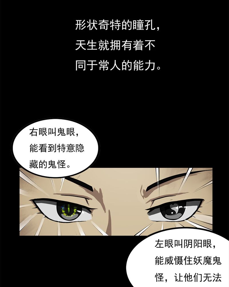 诡中有诡全篇免费漫画,第11章：灵异怪探（上）1图