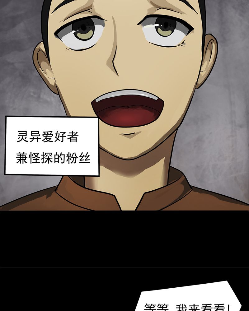 诡中有诡全篇免费漫画,第11章：灵异怪探（上）2图