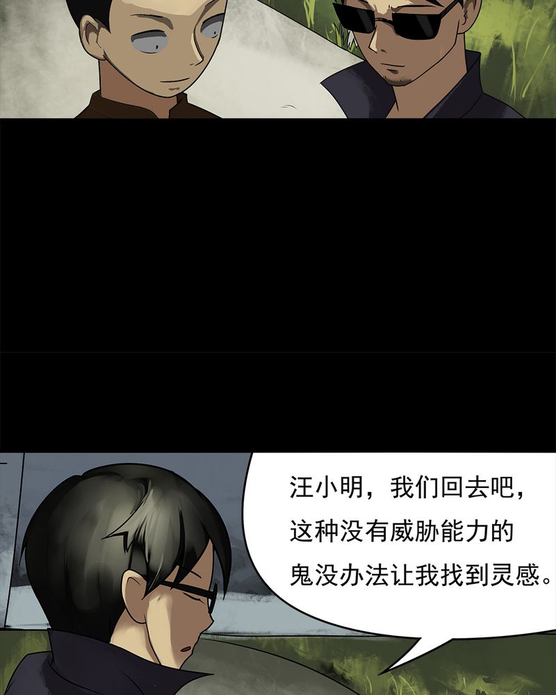 诡中有诡全篇免费漫画,第11章：灵异怪探（上）5图