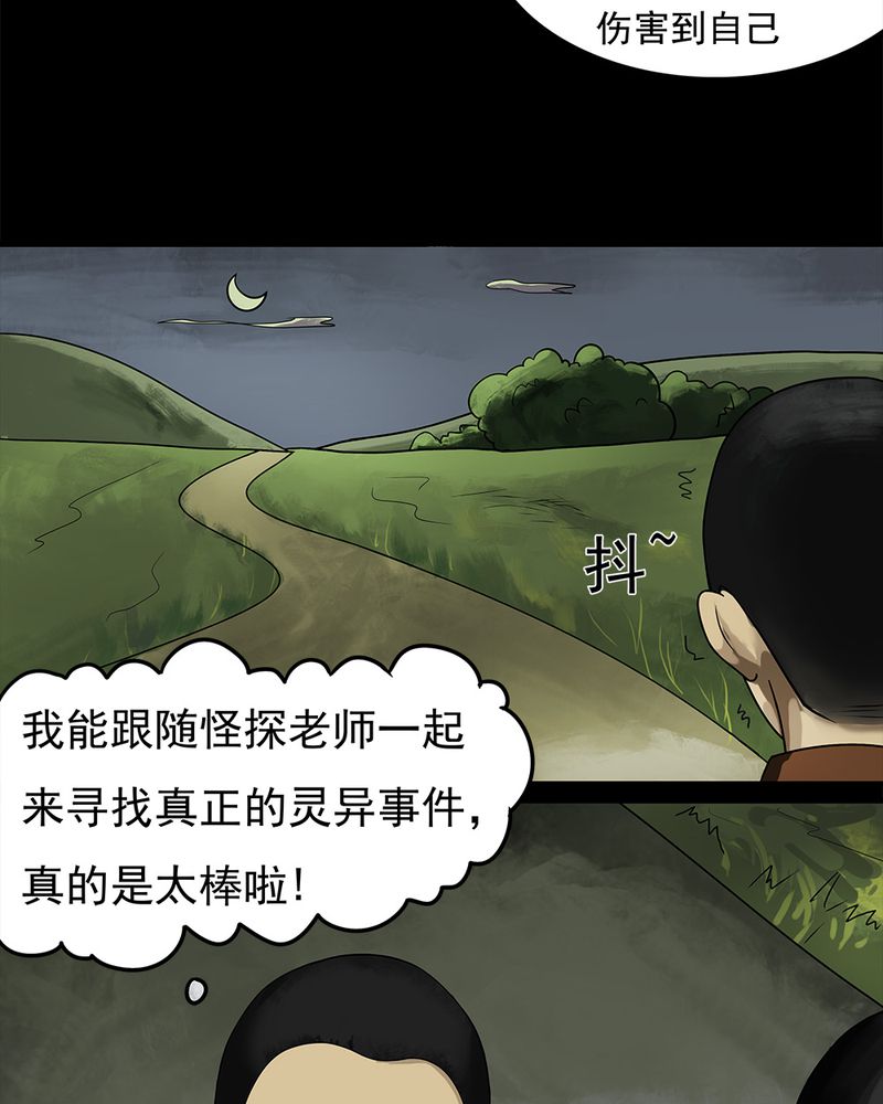 诡中有诡全篇免费漫画,第11章：灵异怪探（上）2图