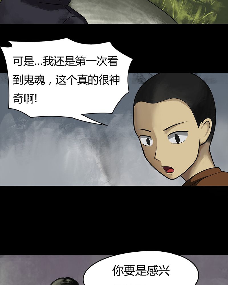 诡中有诡全篇免费漫画,第11章：灵异怪探（上）1图