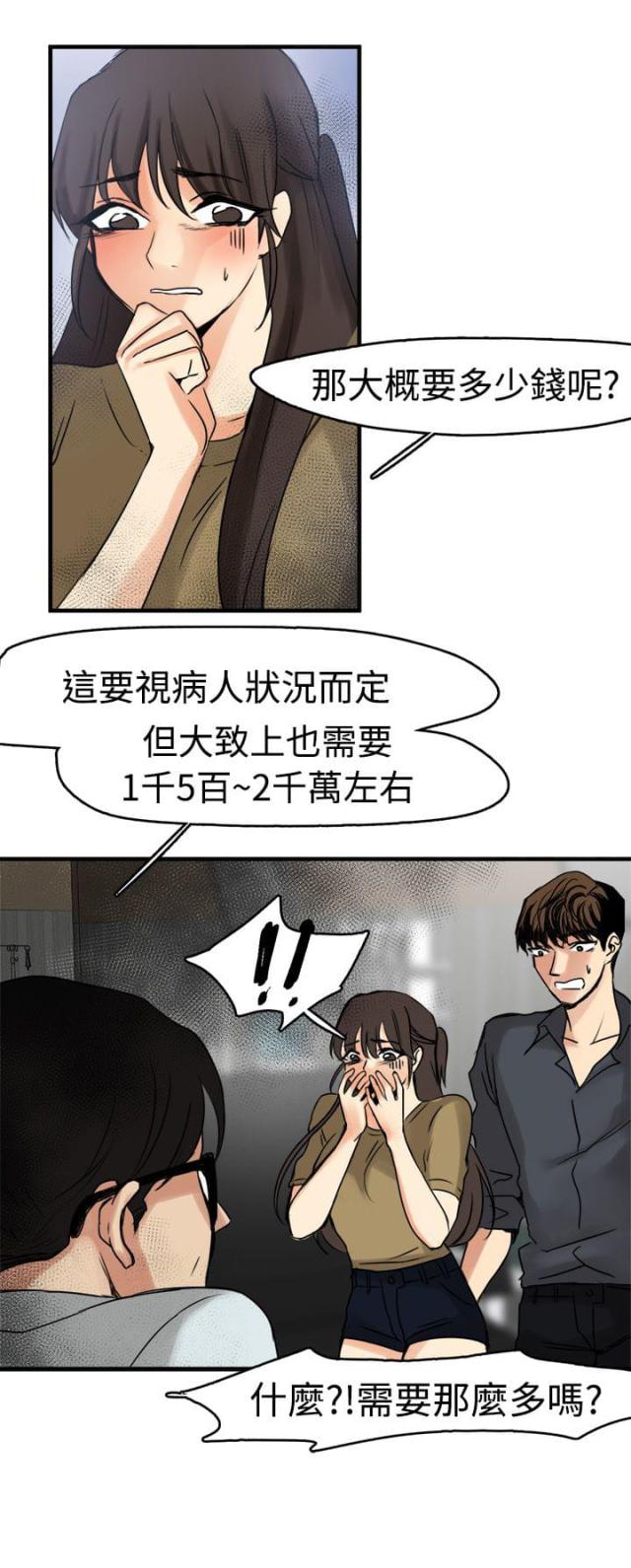 偶像保镖漫画全文免费阅读漫画,第8话4图