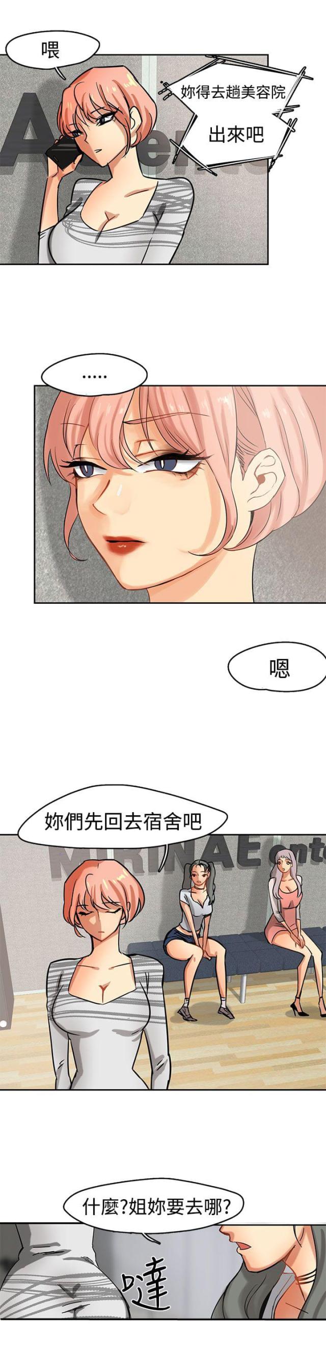 偶像包袱太重什么意思漫画,第2话3图