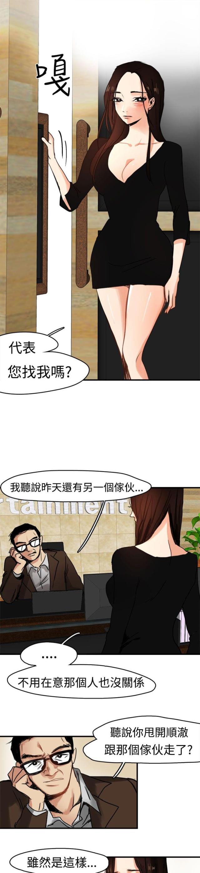 偶像保镖漫画在线阅读免费漫画,第7话1图