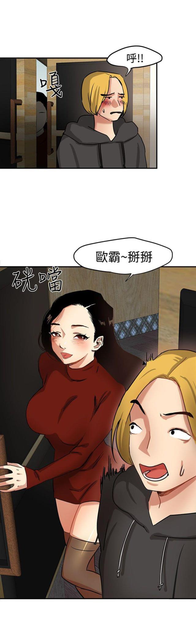 偶像剧高甜片段漫画,第1话3图