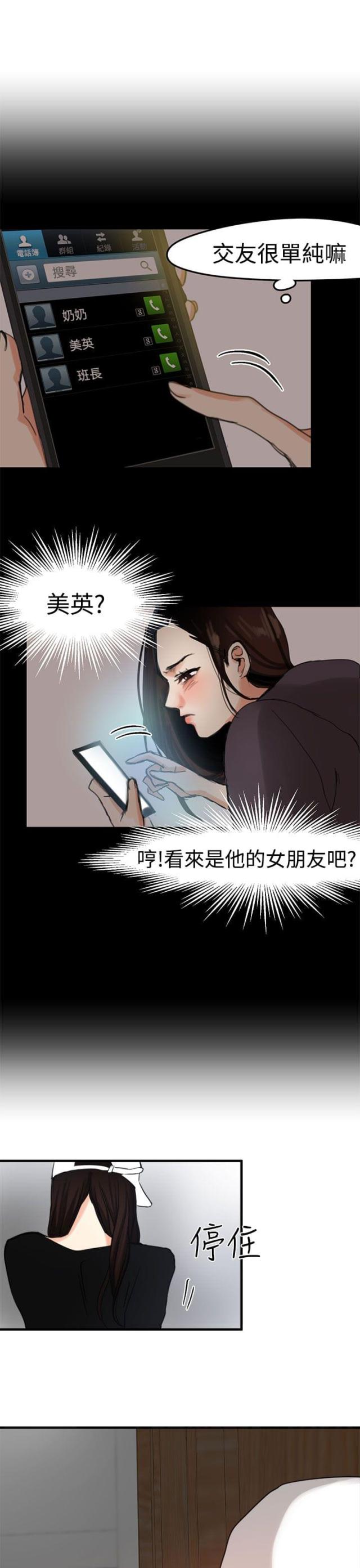 偶像保镖漫画全集免费在线阅读漫画,第7话1图