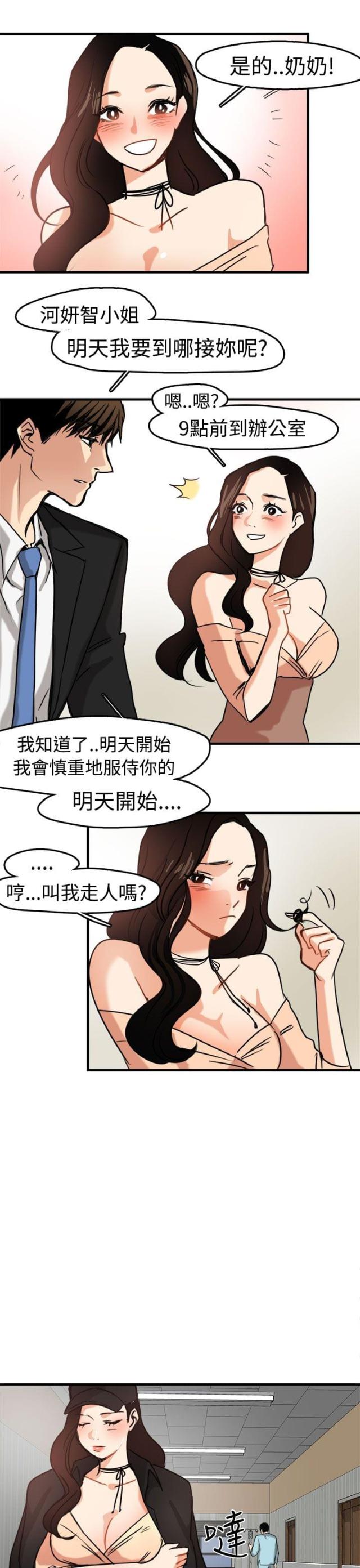 偶像活动第二季普通话漫画,第9话4图