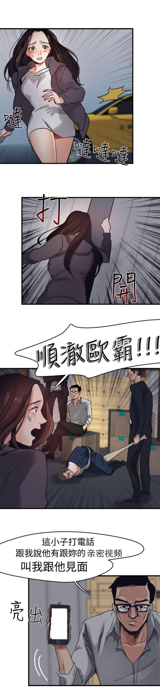 偶像保镖漫画全集免费在线阅读漫画,第6话2图