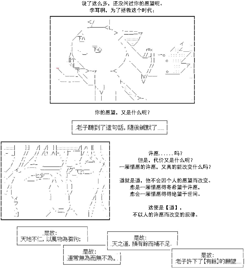 AA带你了解先秦哲学漫画,老子·救济的祈愿5图