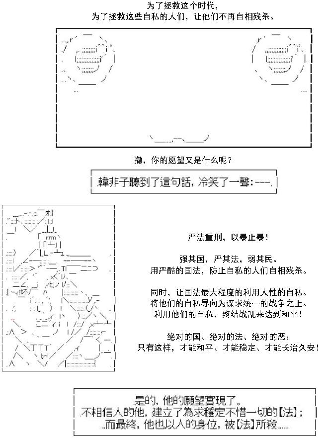 AA带你了解先秦哲学漫画,老子·救济的祈愿4图