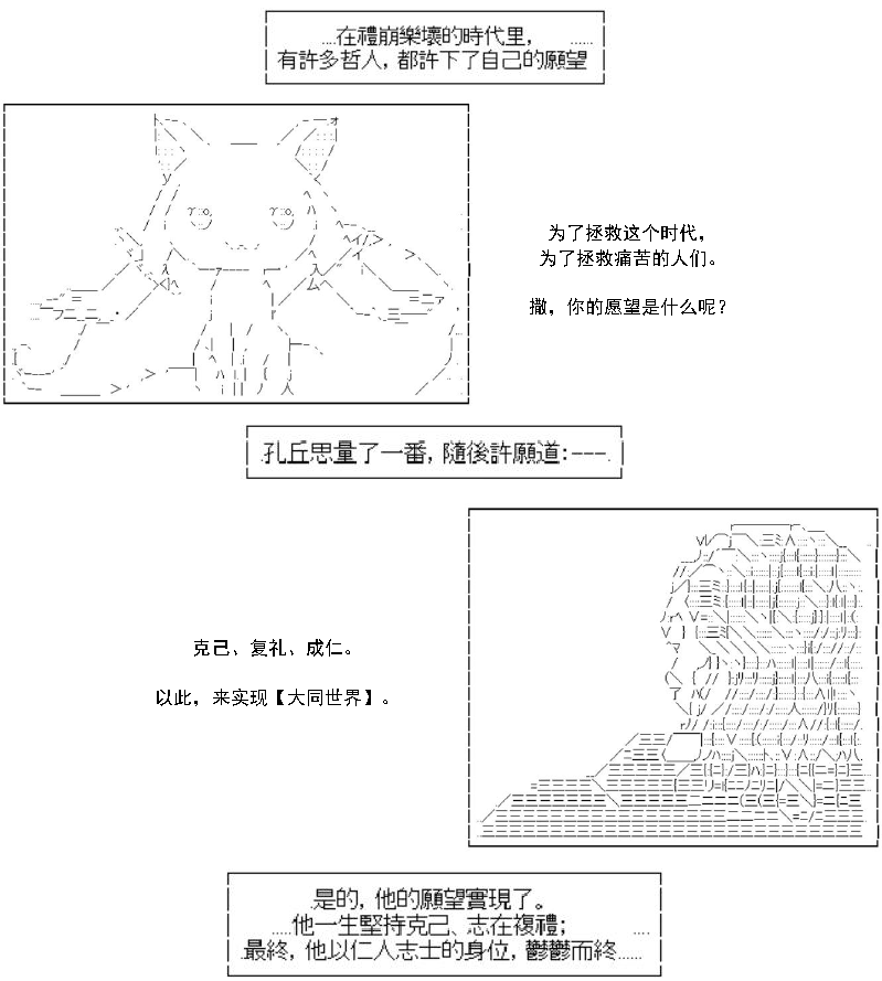 AA带你了解先秦哲学漫画,老子·救济的祈愿2图