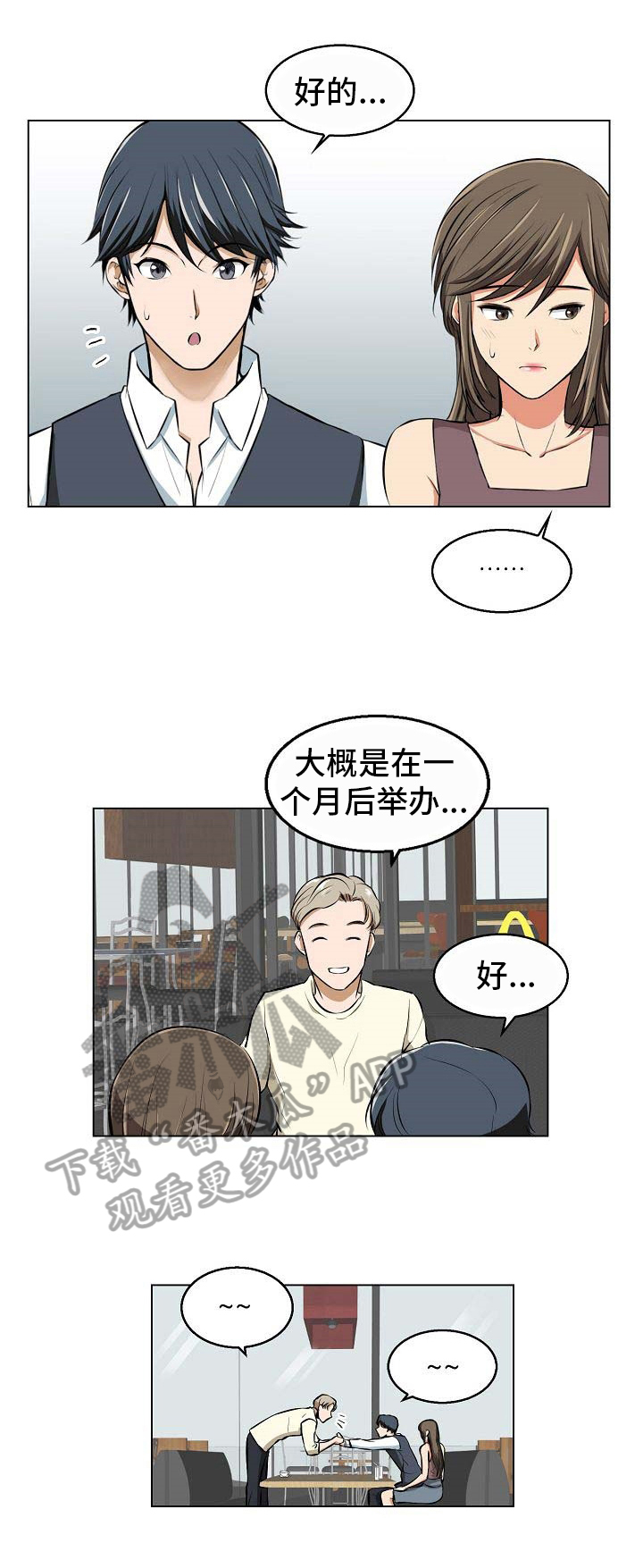 记忆的残留漫画,第10章：派对邀请3图