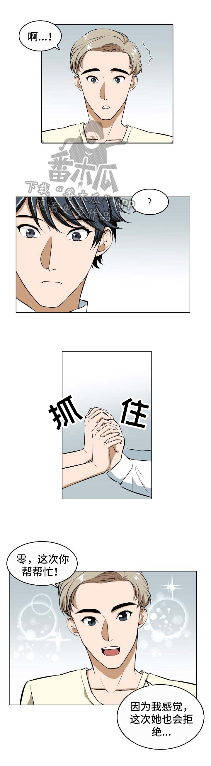 记忆的残留漫画,第10章：派对邀请2图