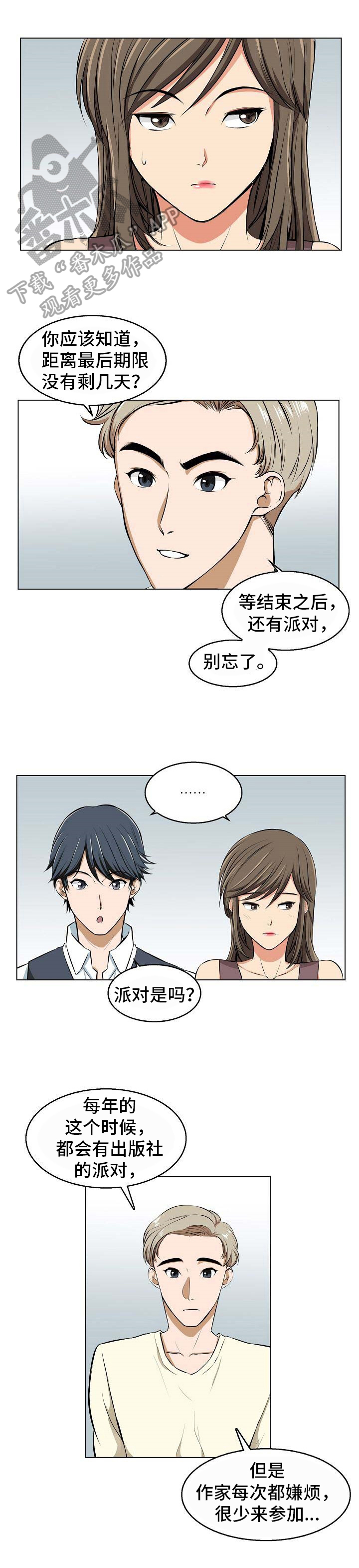 记忆的残留漫画,第10章：派对邀请1图