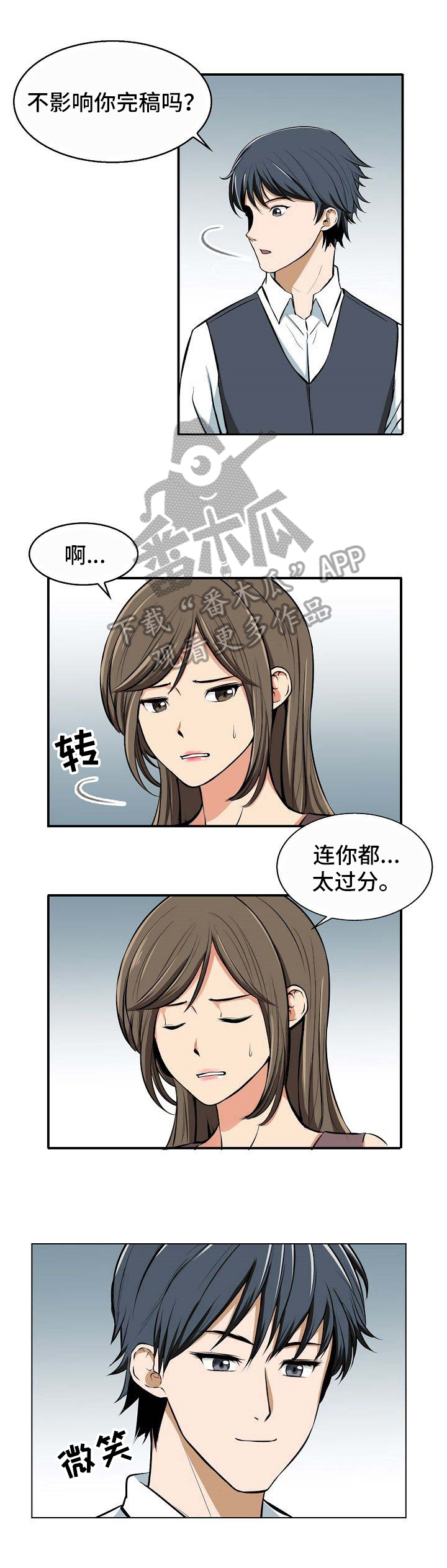 记忆的残留漫画,第10章：派对邀请5图