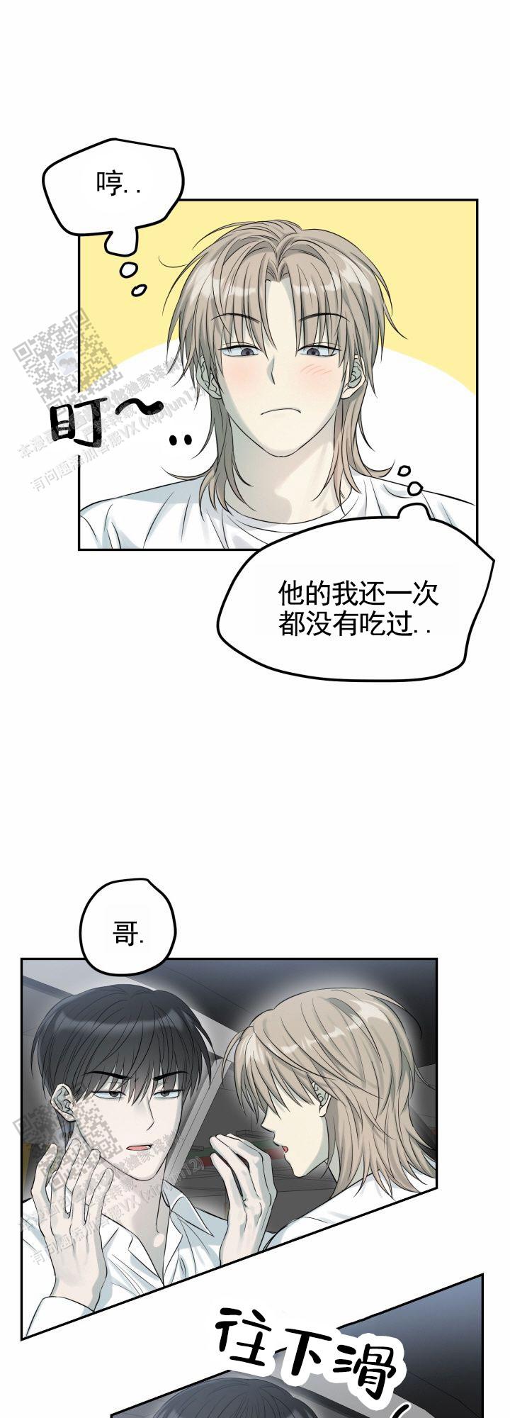 禁止退货漫画,第9话4图