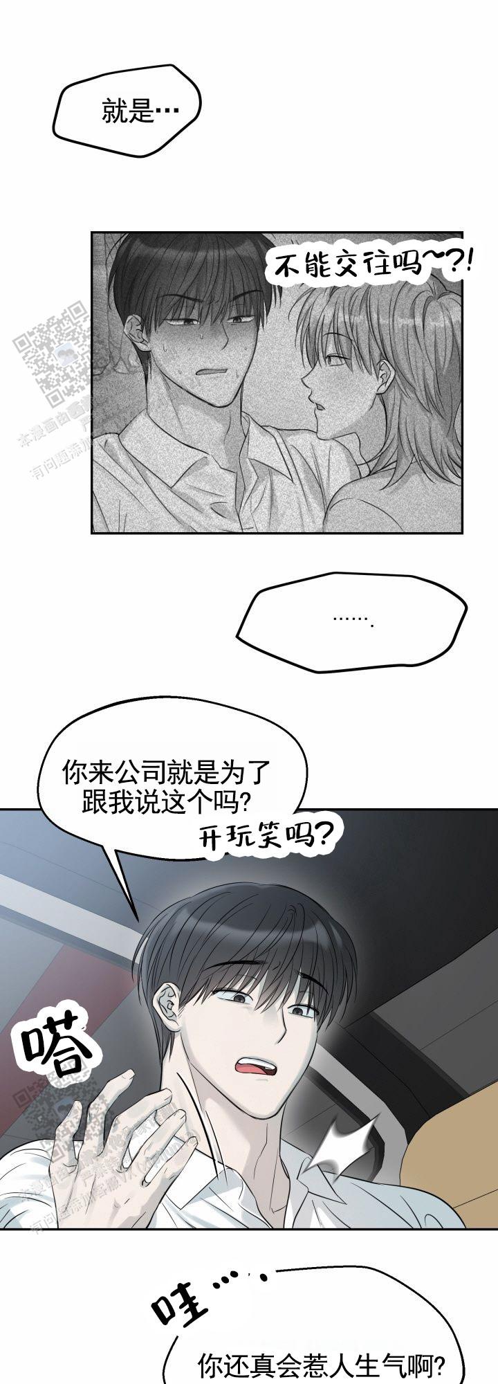 禁止退货漫画,第9话3图