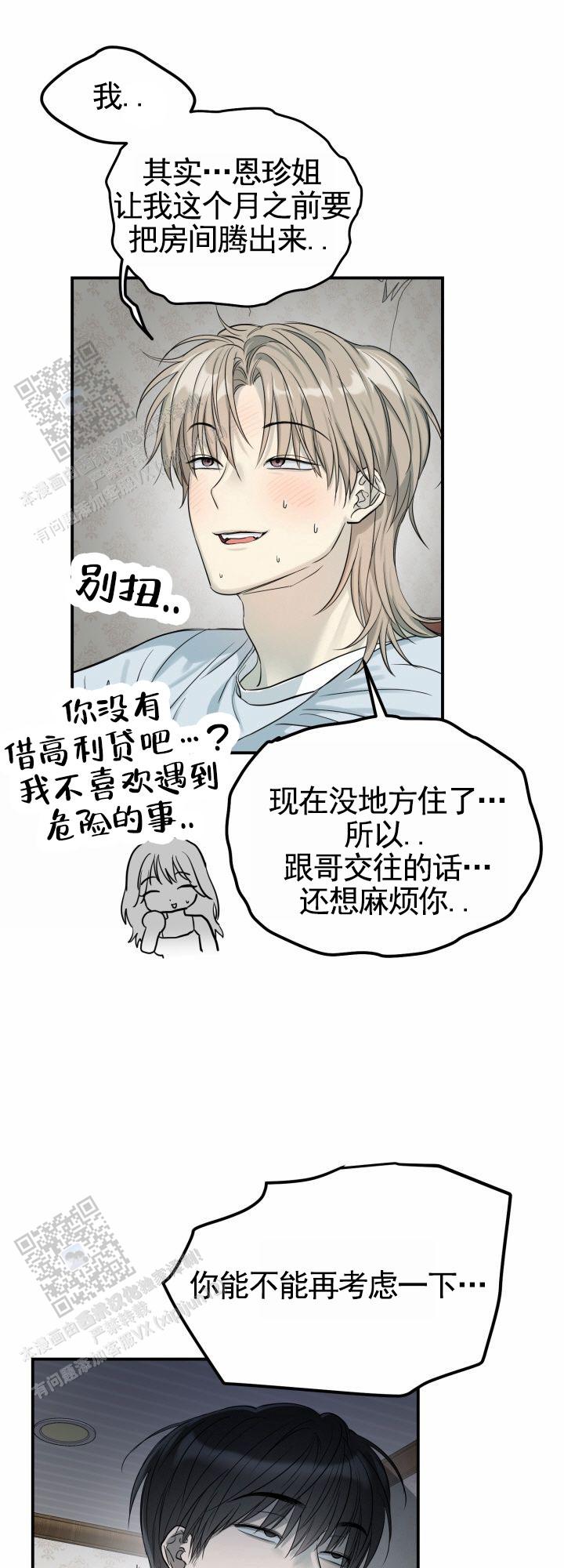 禁止退货漫画,第6话3图