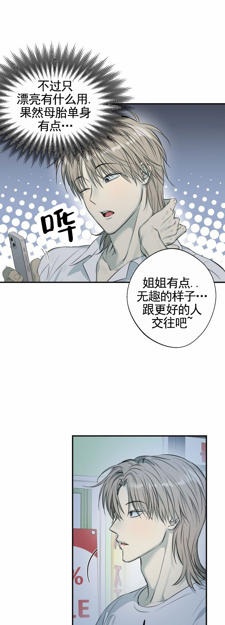 禁止退货标语漫画,第2话5图