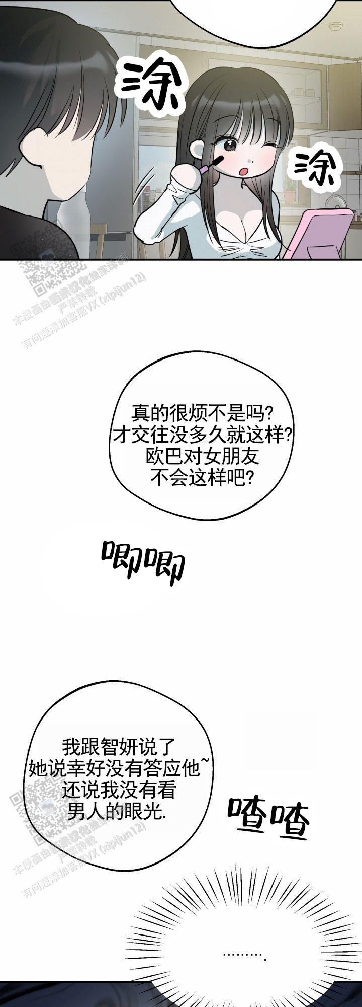 禁止退货漫画,第4话2图