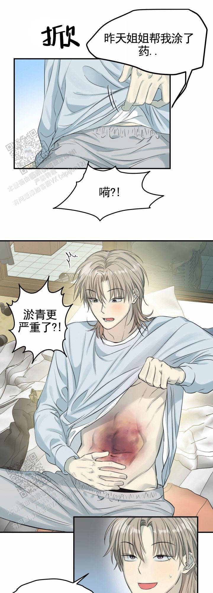 禁止退货漫画,第6话5图