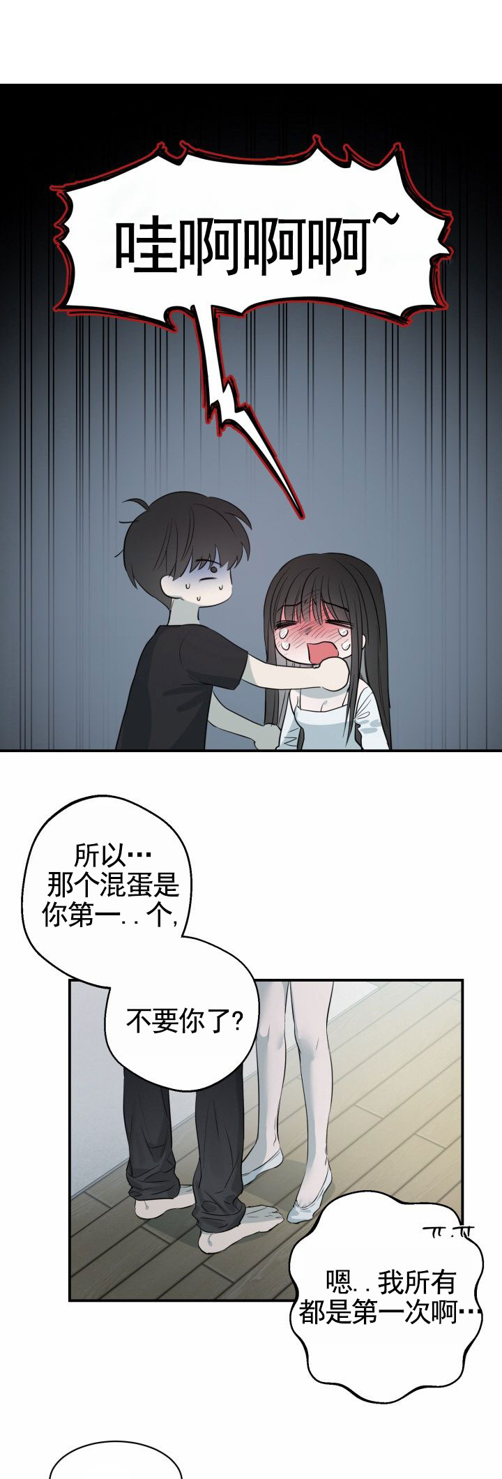 禁止退货漫画,第1话4图