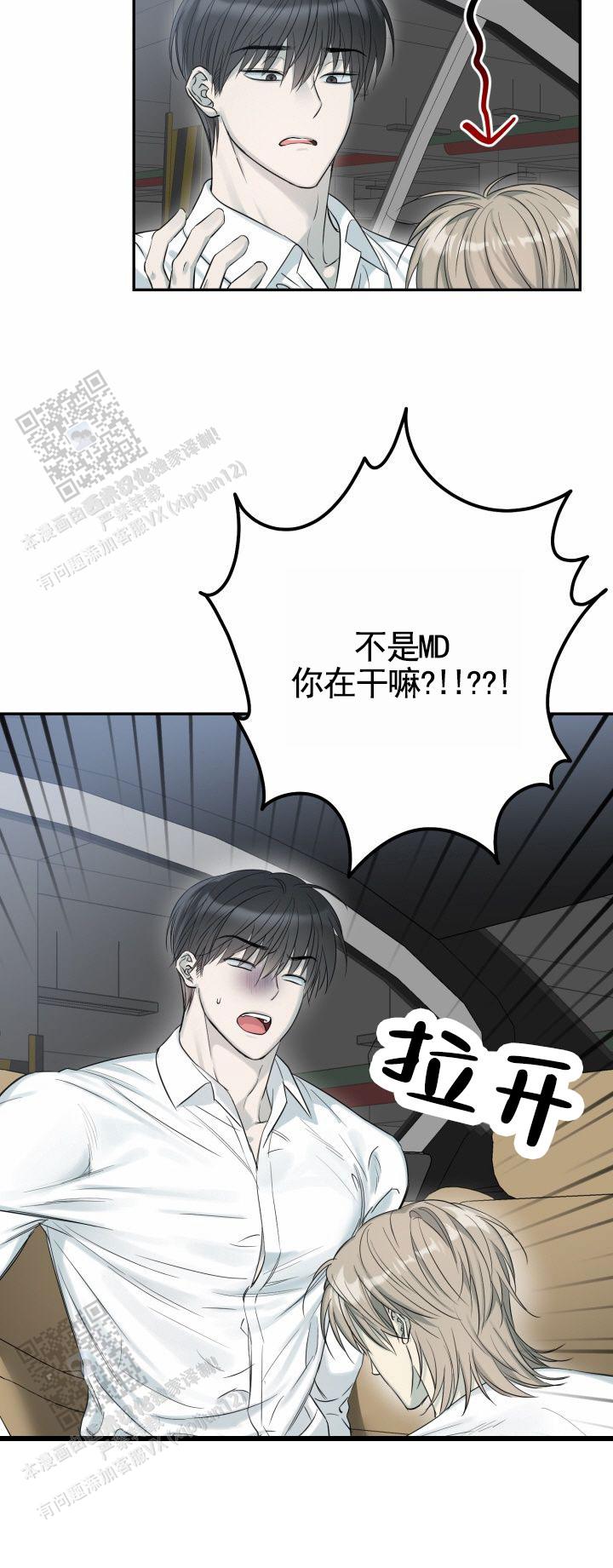 禁止退货漫画,第9话5图