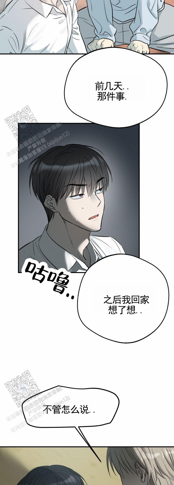 禁止退货漫画,第5话4图