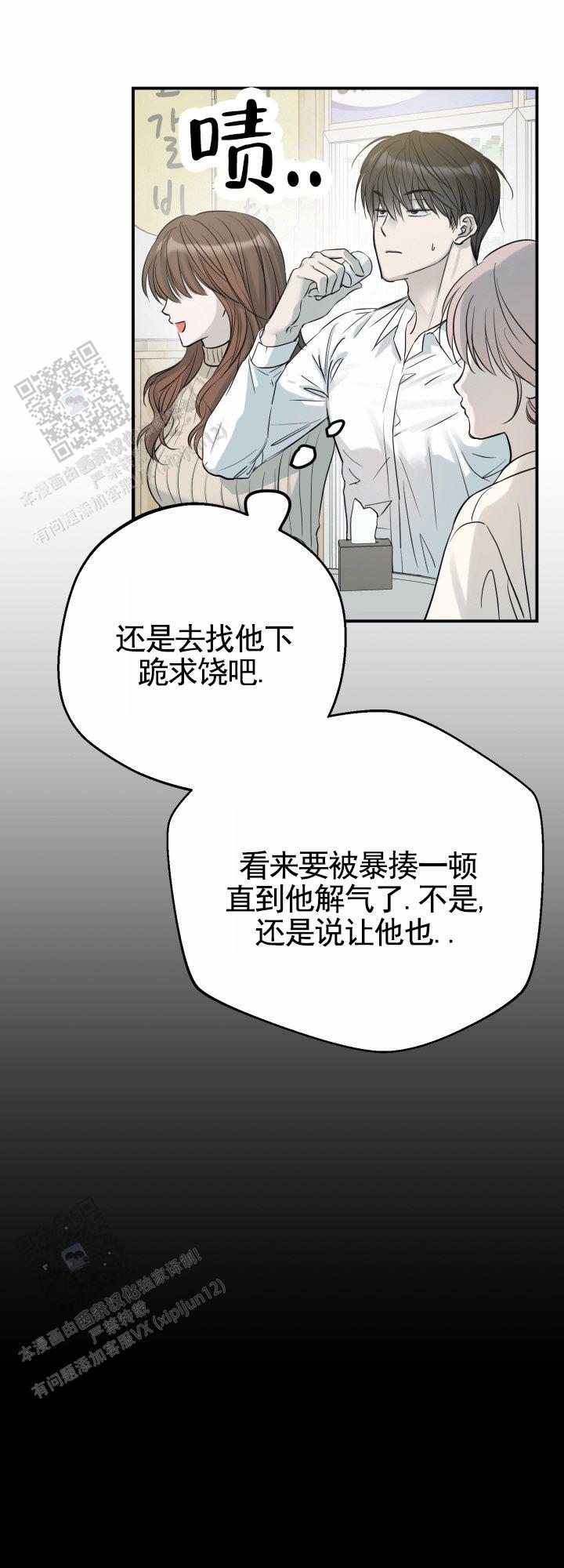 禁止退货漫画,第4话4图