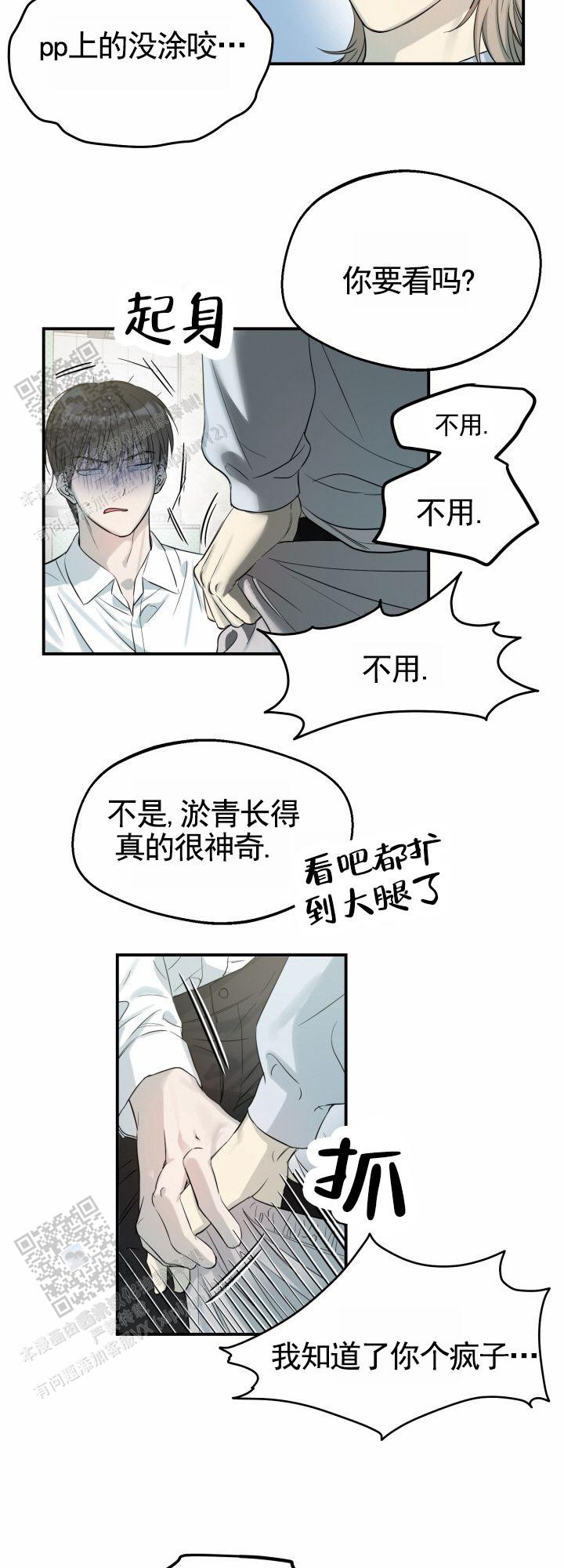 禁止退货漫画,第6话1图