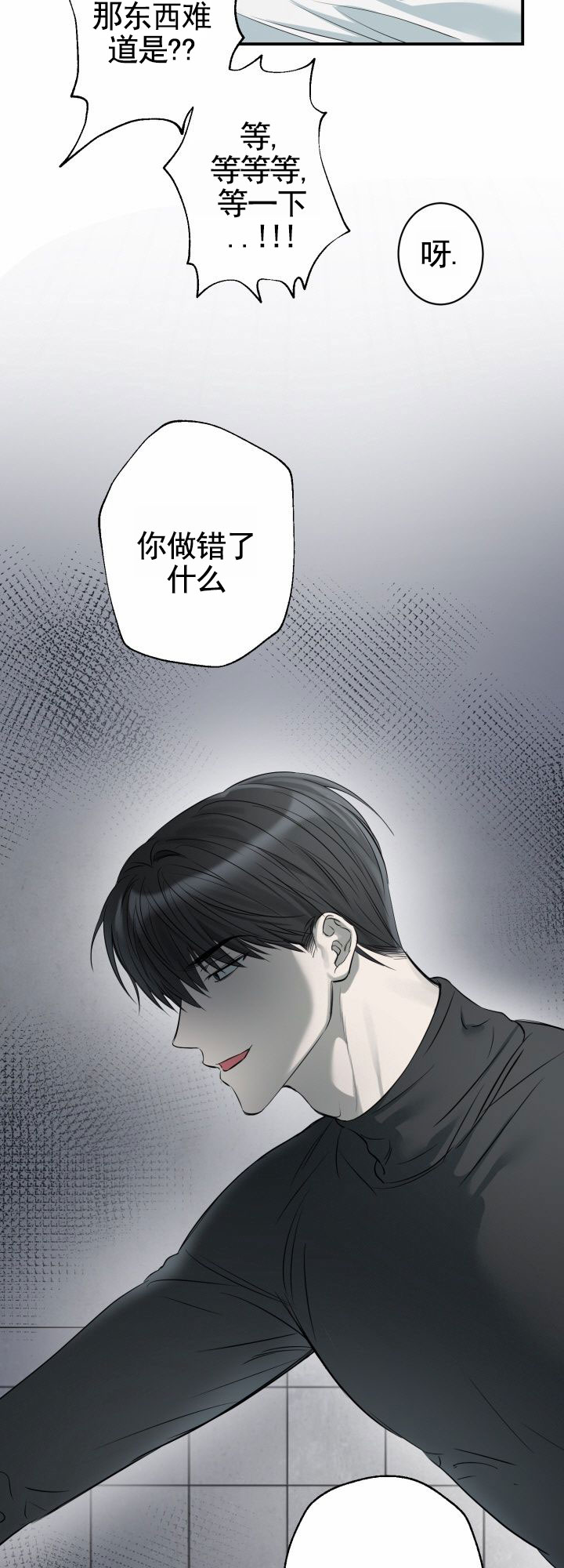 禁止退货漫画,第1话3图