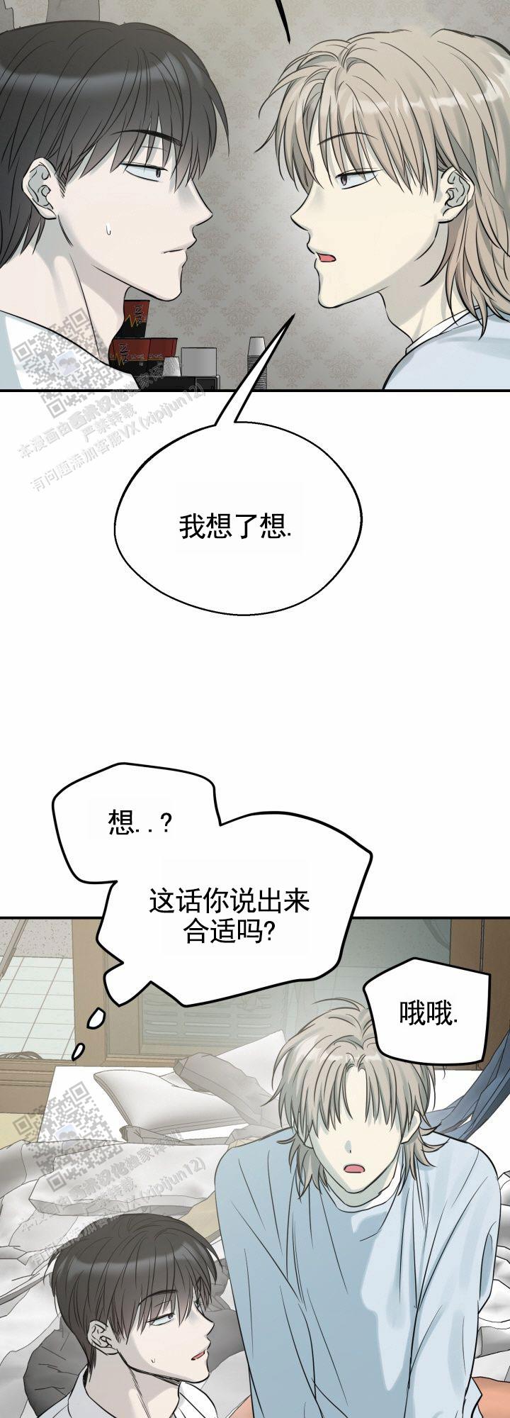 禁止退货漫画,第5话3图