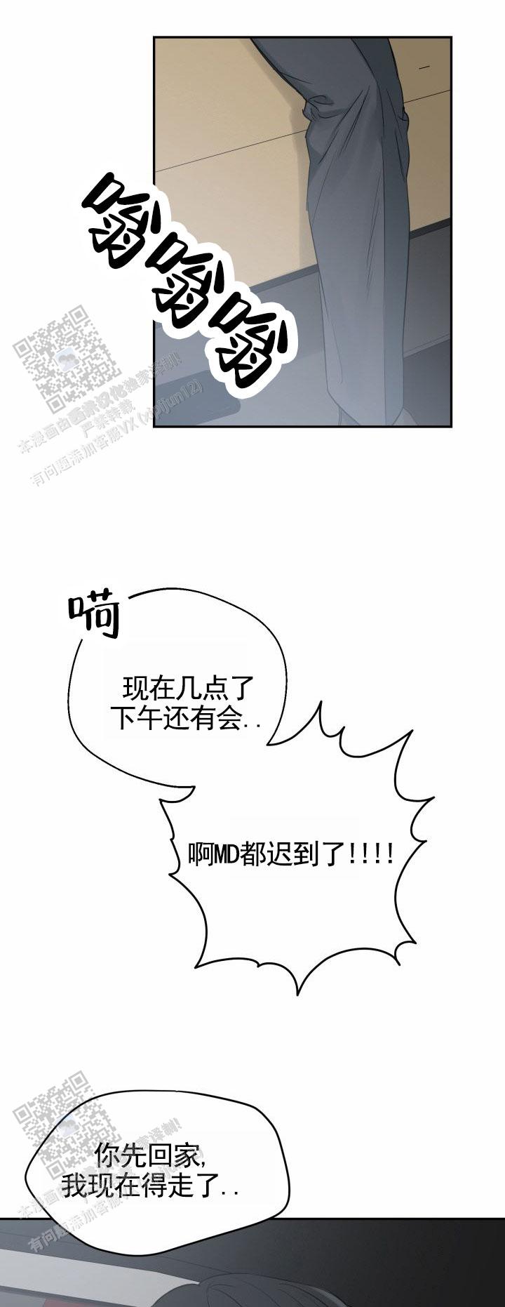 禁止退货漫画,第10话5图