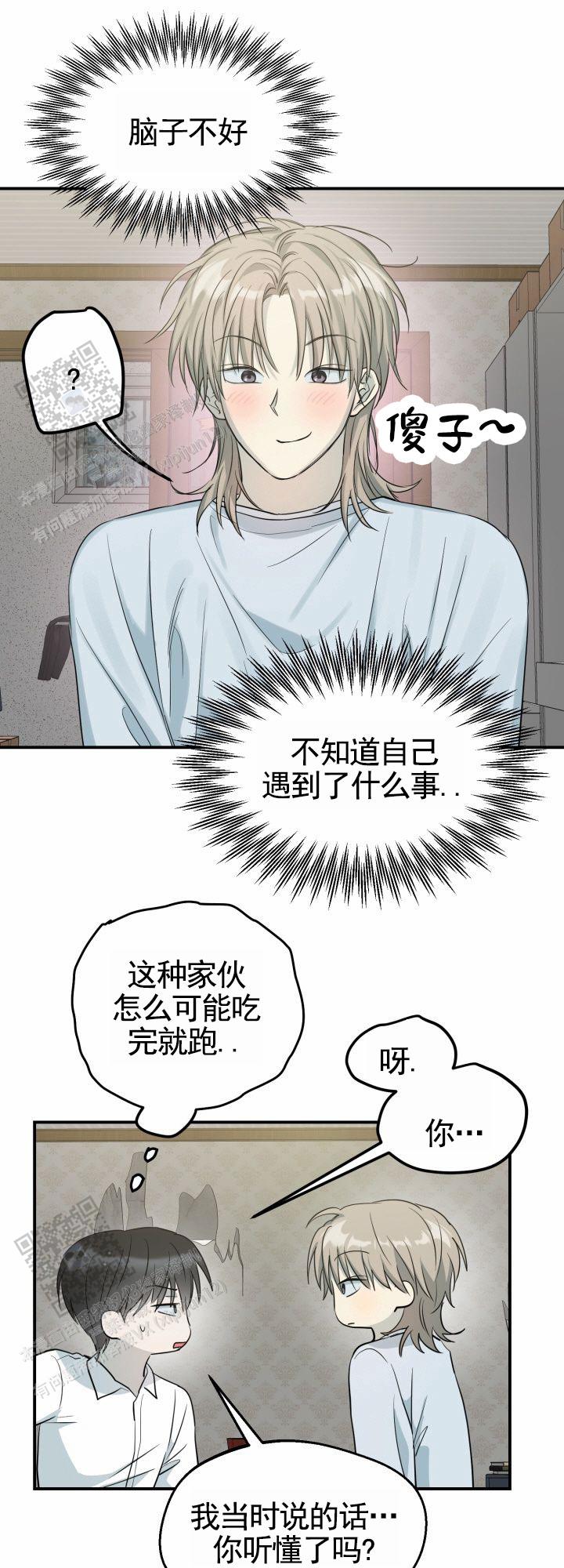 禁止退货漫画,第6话1图