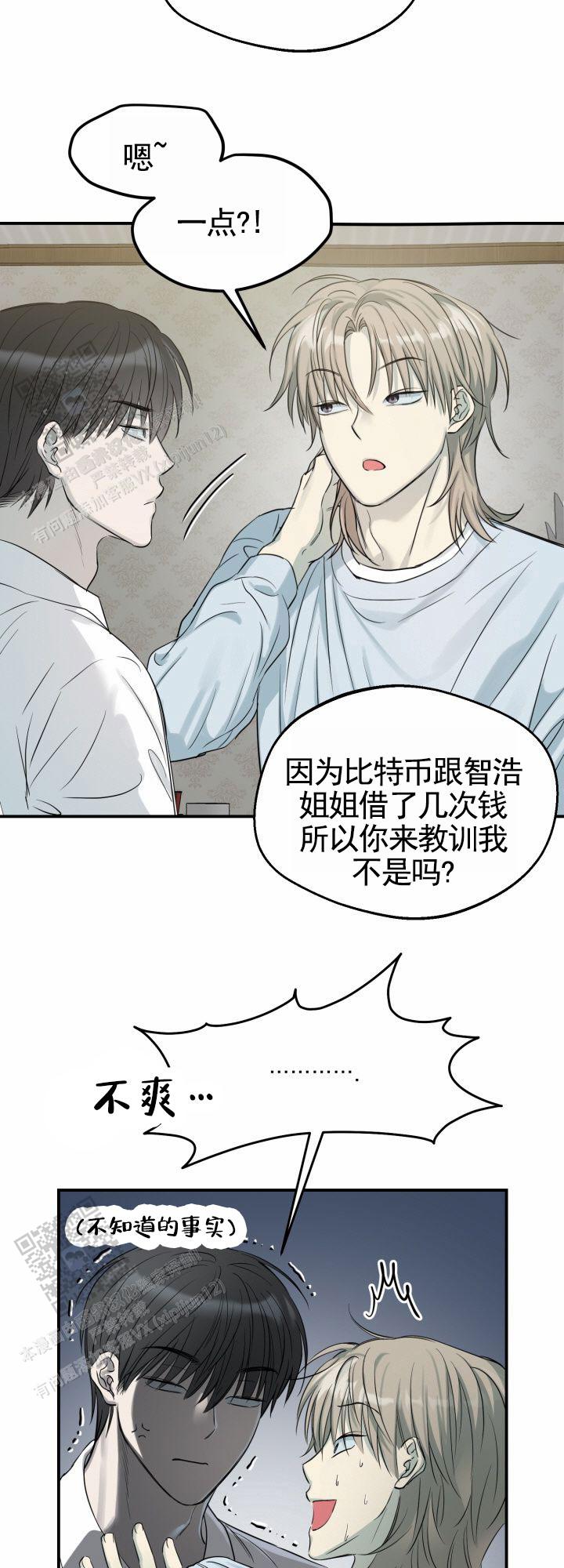 禁止退货漫画,第6话2图