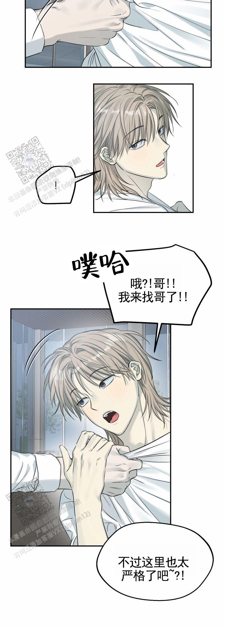 禁止退货漫画,第8话1图