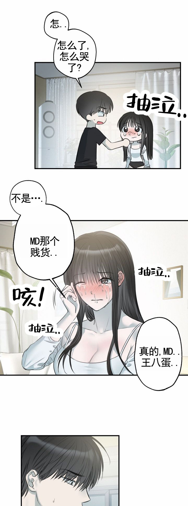 禁止退货漫画,第1话2图