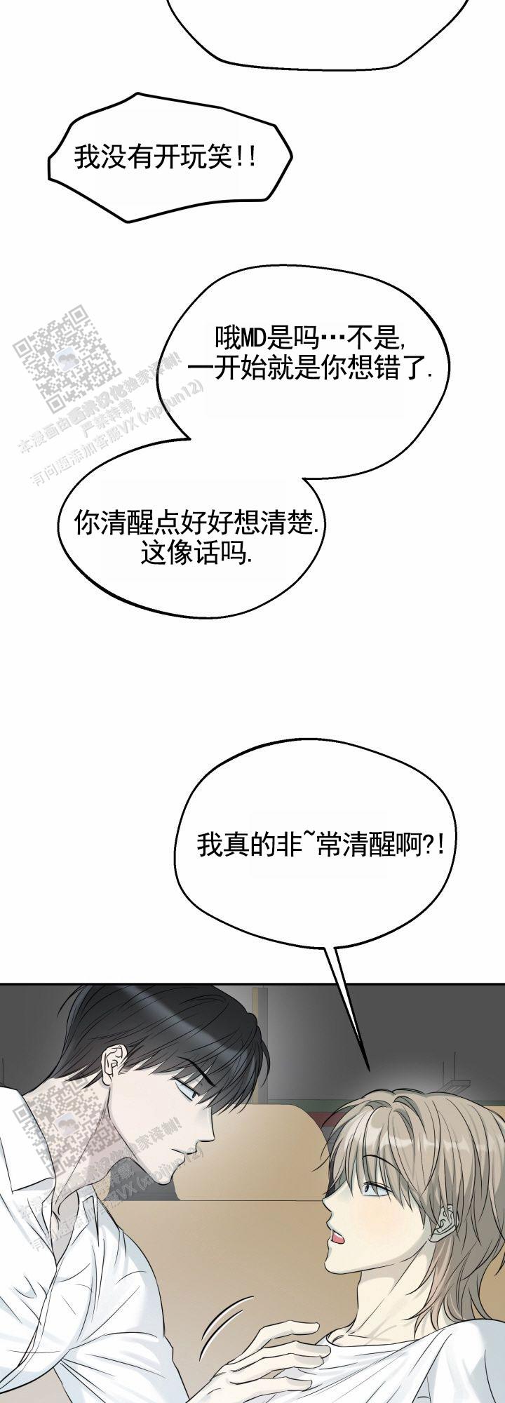 禁止退货漫画,第9话4图