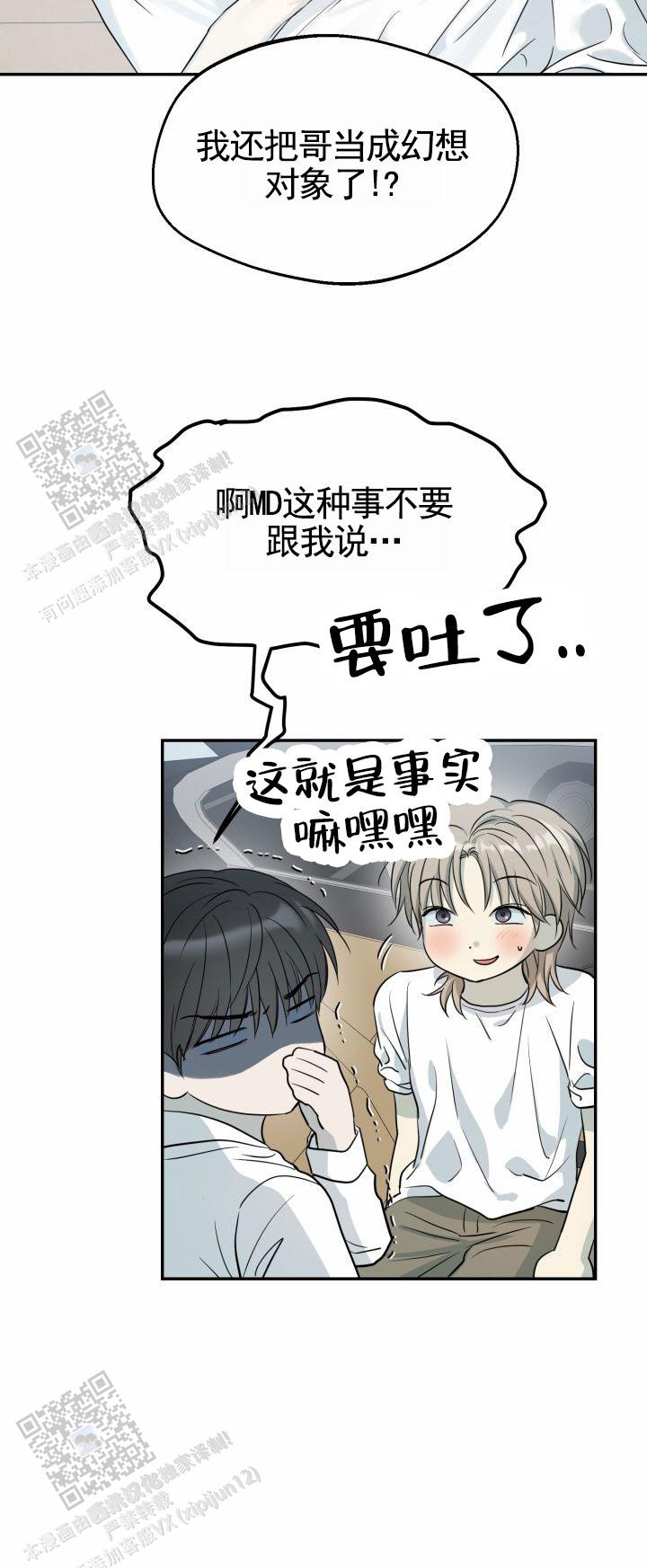 禁止退货漫画,第9话5图