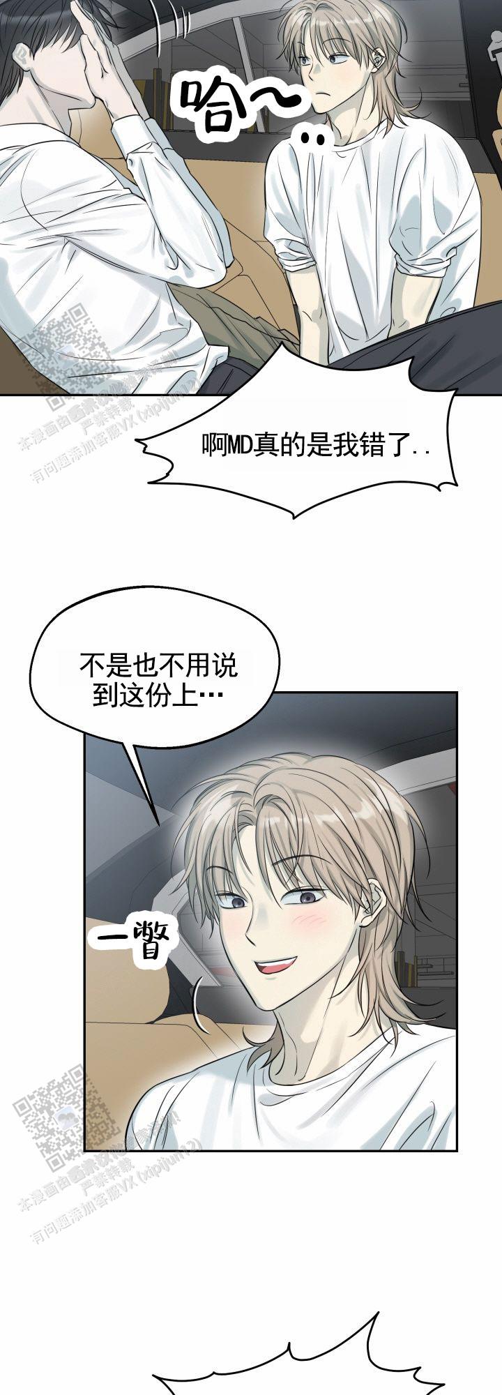 禁止退货漫画,第9话2图