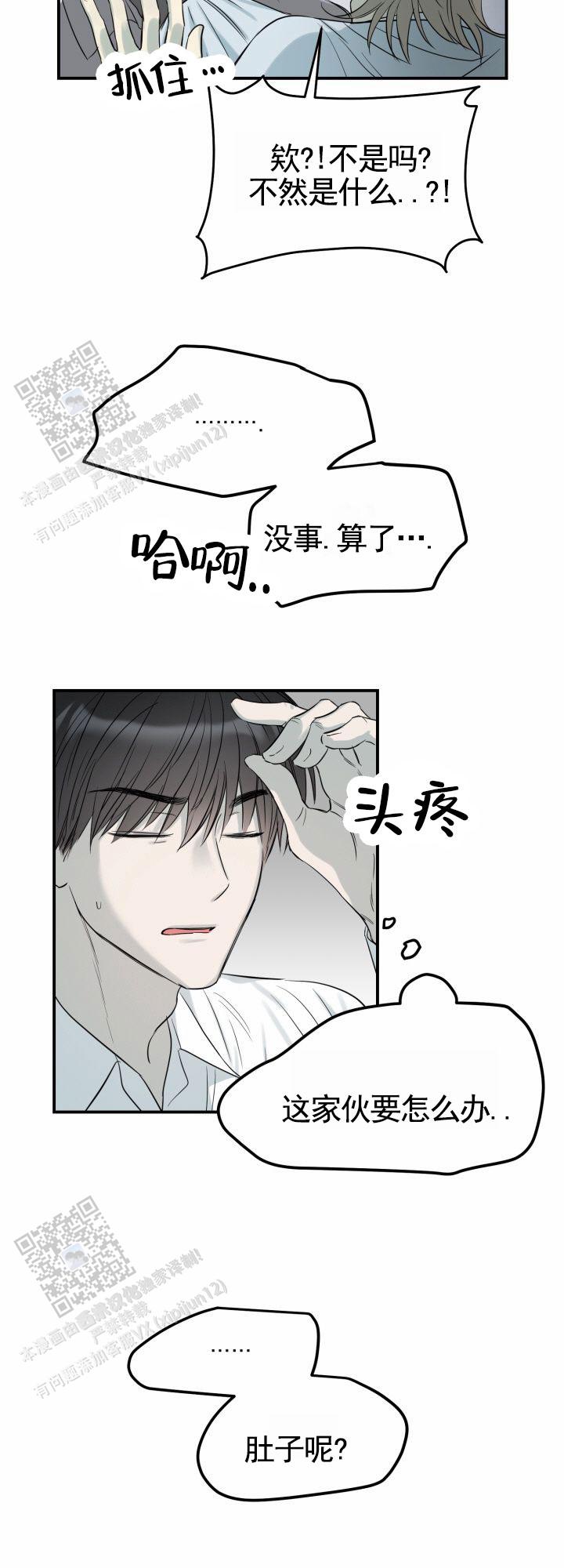 禁止退货漫画,第6话3图