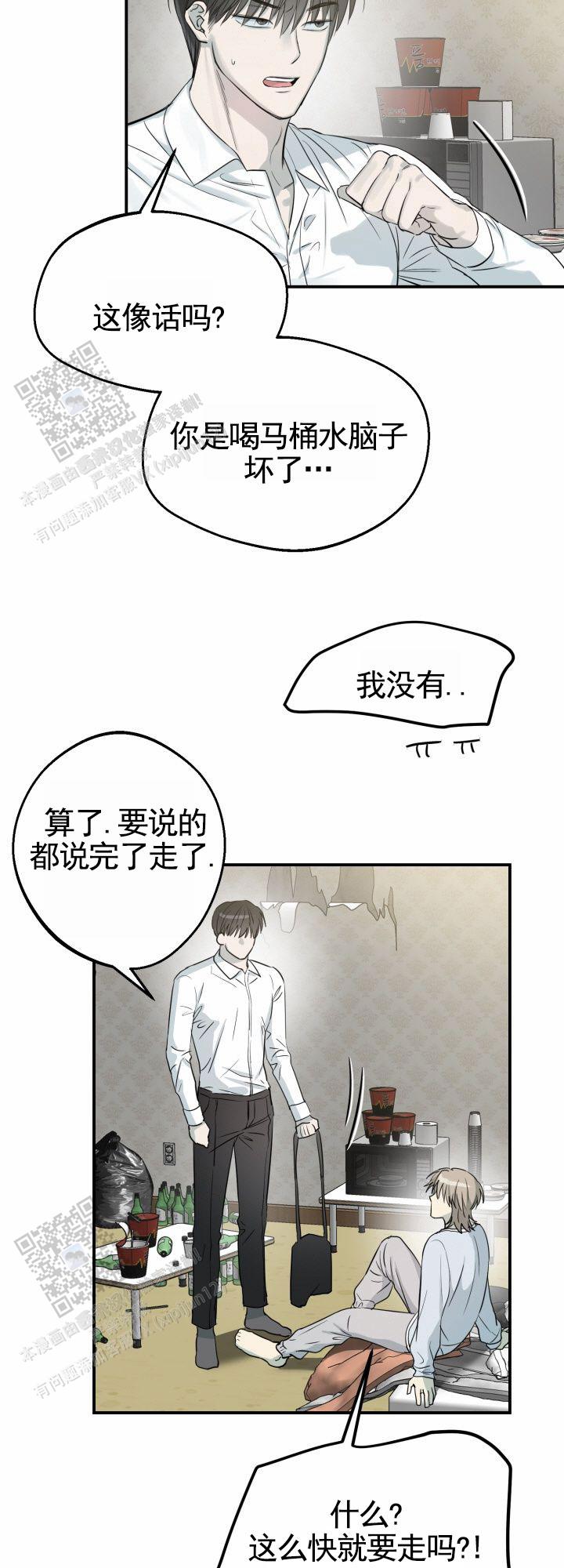 禁止退货漫画,第6话5图