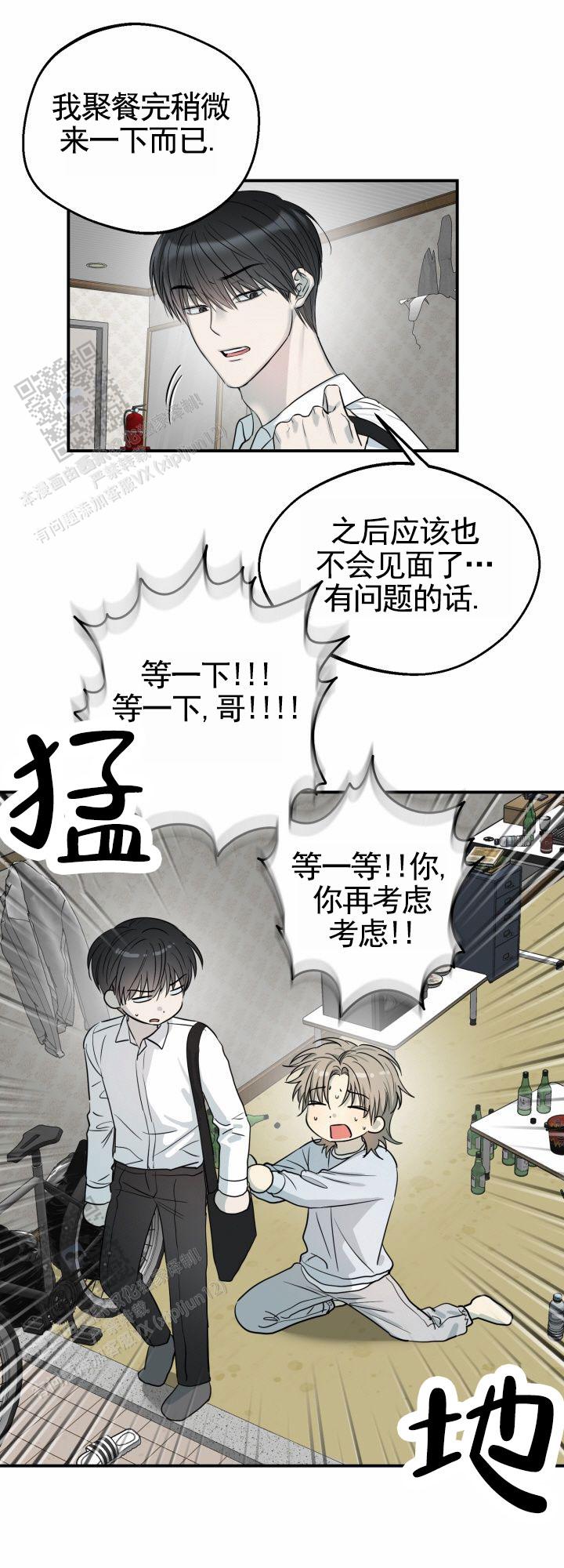 禁止退货漫画,第6话2图