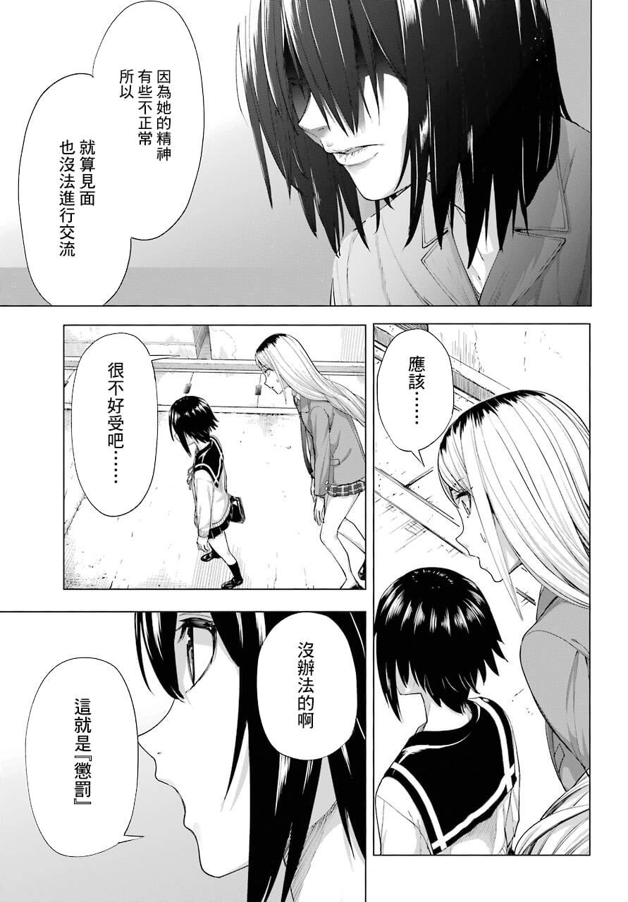 百姬夜会漫画,第4话1图