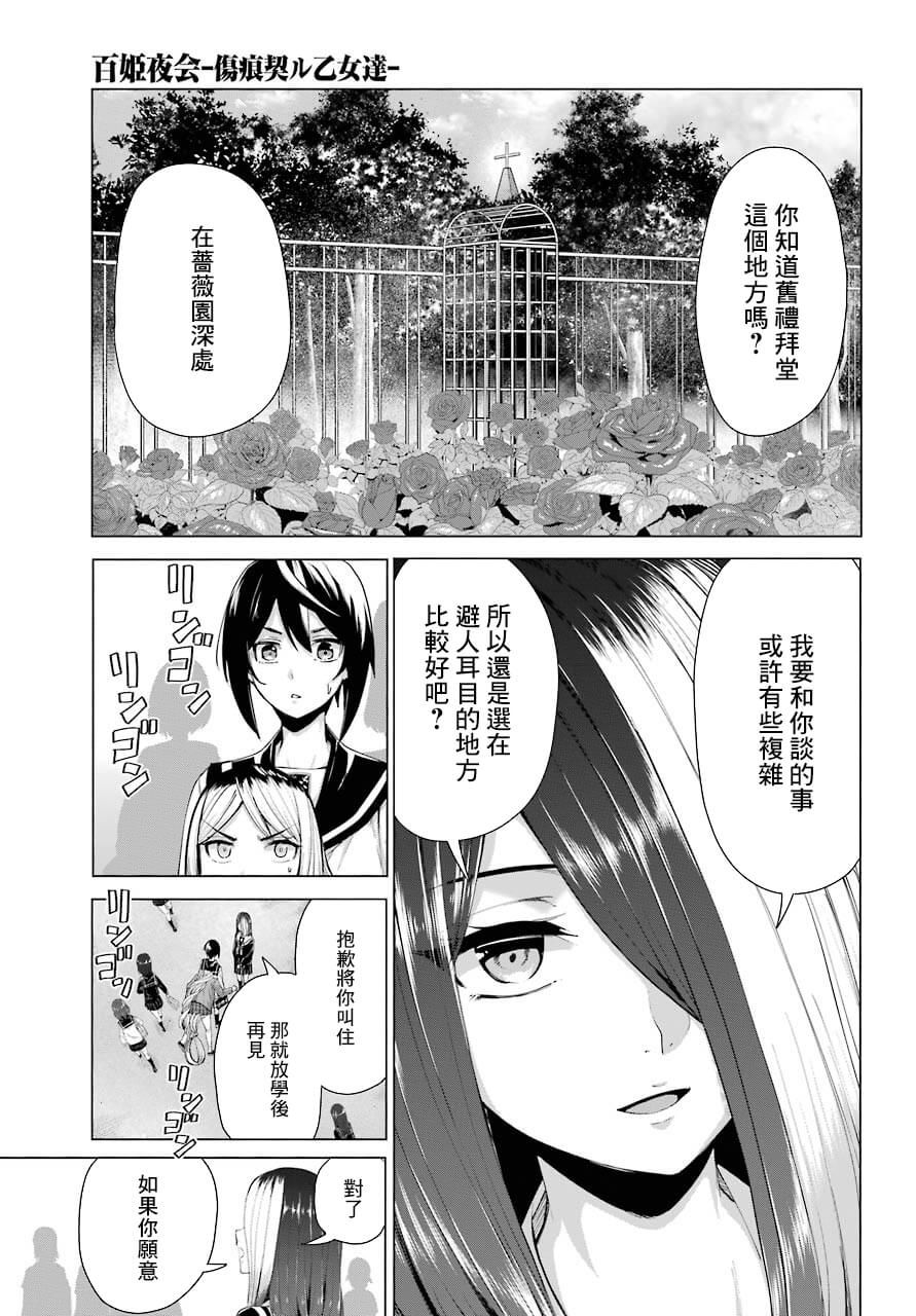 百姬夜会漫画,第4话2图