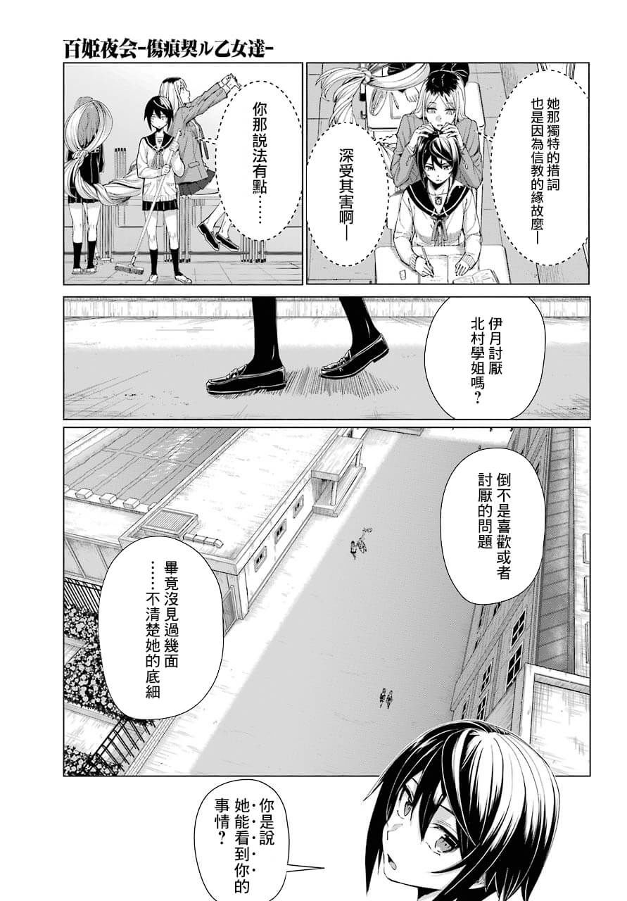 百姬夜会漫画,第4话1图