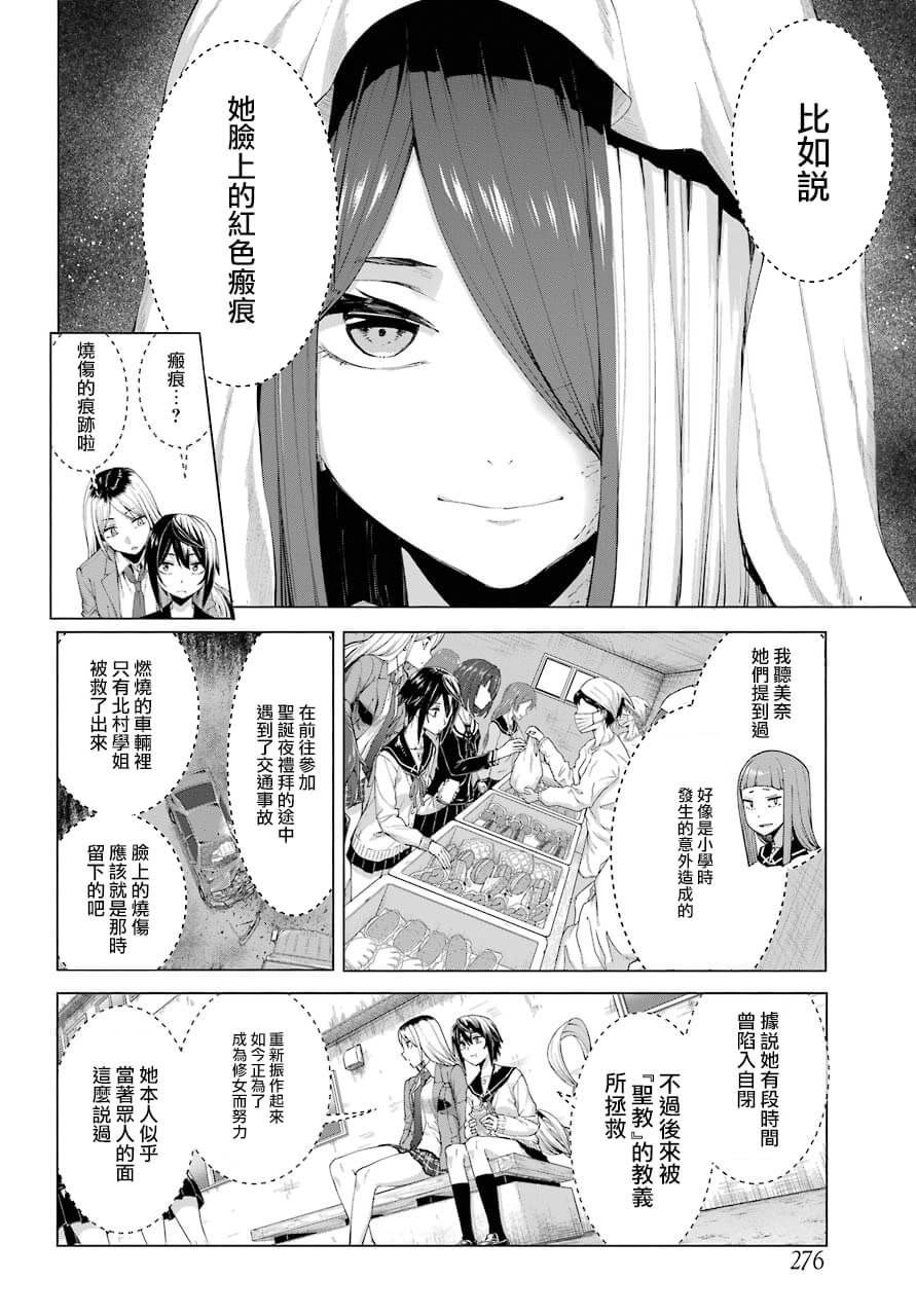 百姬夜会漫画,第4话5图