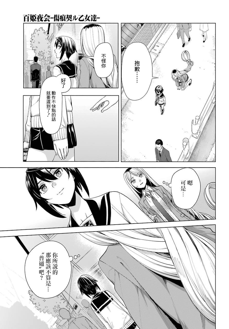 百姬夜会漫画,第4话3图