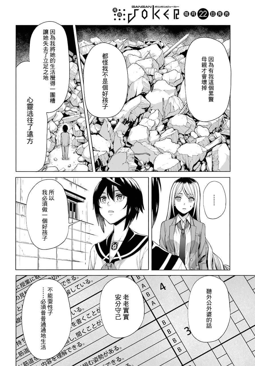 百姬夜会漫画,第4话2图